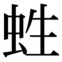 「﨡」の明朝体フォント・イメージ