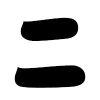 「ニ」の相撲体フォント・イメージ