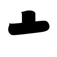 「亠」の相撲体フォント・イメージ