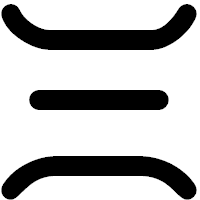 「三」の印相体フォント・イメージ