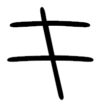 「キ」の篆書フォント・イメージ