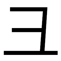 「彐」のゴシック体フォント・イメージ