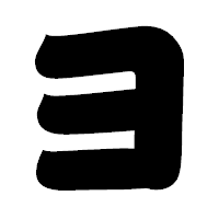 「ヨ」の相撲体フォント・イメージ