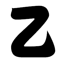 「乙」の相撲体フォント・イメージ