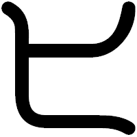 「ヒ」の印相体フォント・イメージ