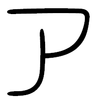 「ア」の篆書フォント・イメージ