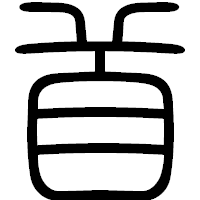 「首」の篆書フォント・イメージ